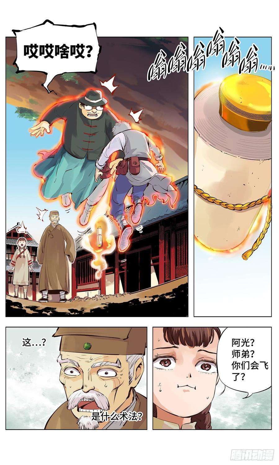 日月同错二话 阴阳仙君 下