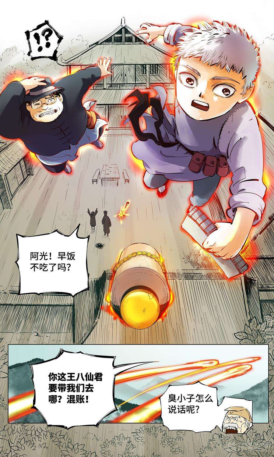 日月同错二话 阴阳仙君 下