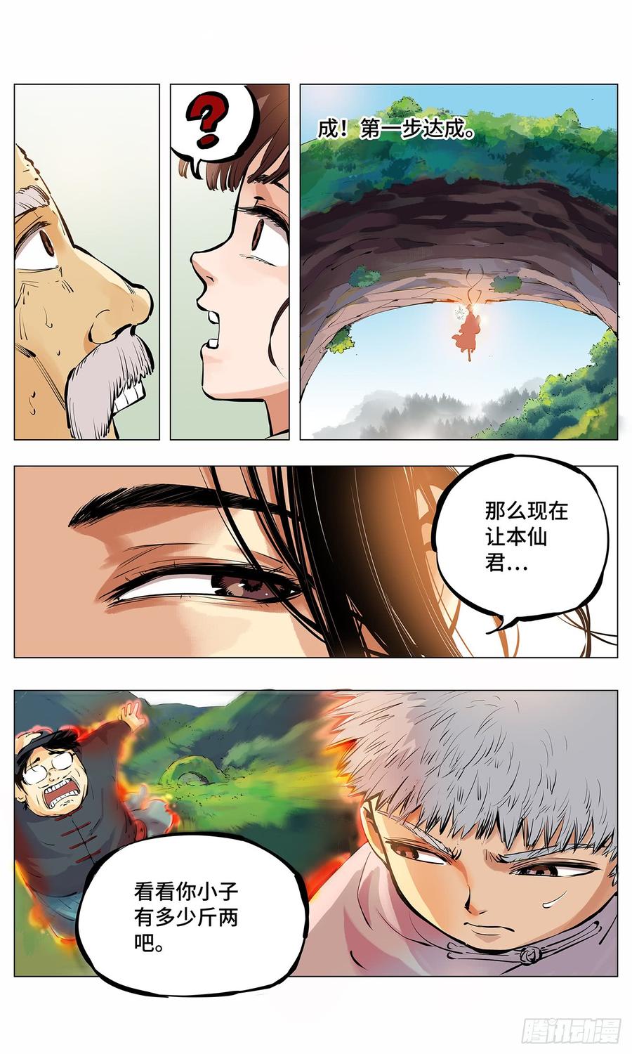 日月同错二话 阴阳仙君 下