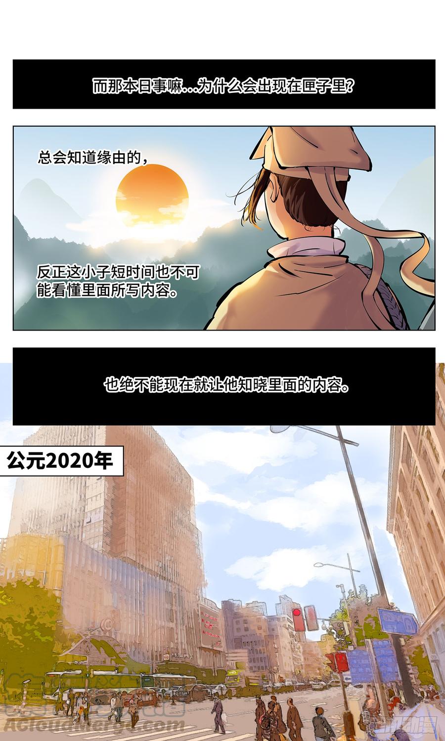 日月同错二话 阴阳仙君 下