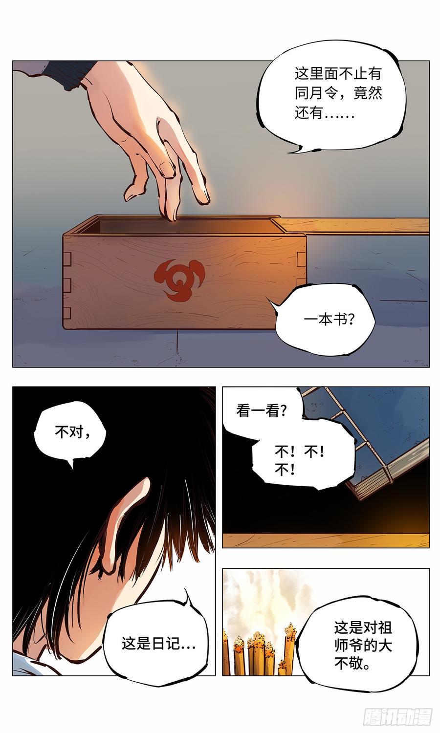 日月同错二话 阴阳仙君 下