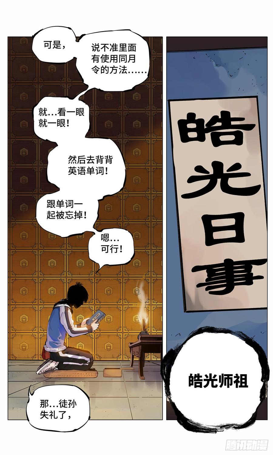 日月同错二话 阴阳仙君 下