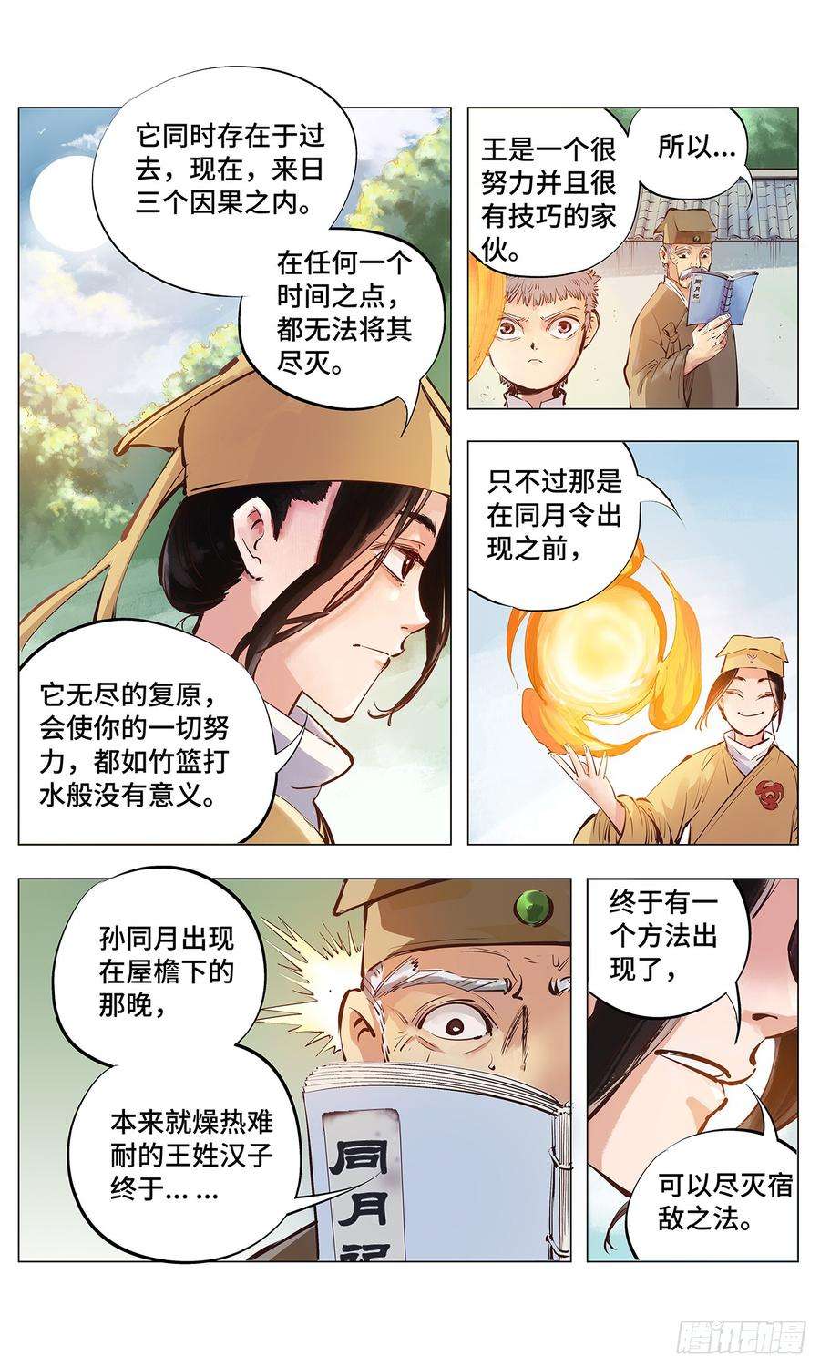 日月同错二话 阴阳仙君 下