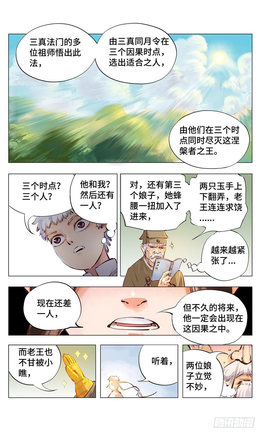 日月同错二话 阴阳仙君 下