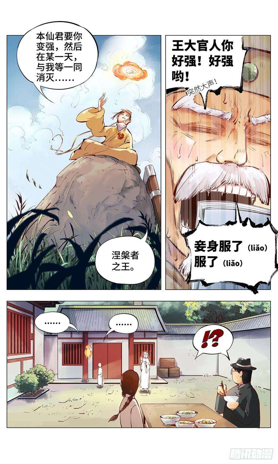 日月同错二话 阴阳仙君 下