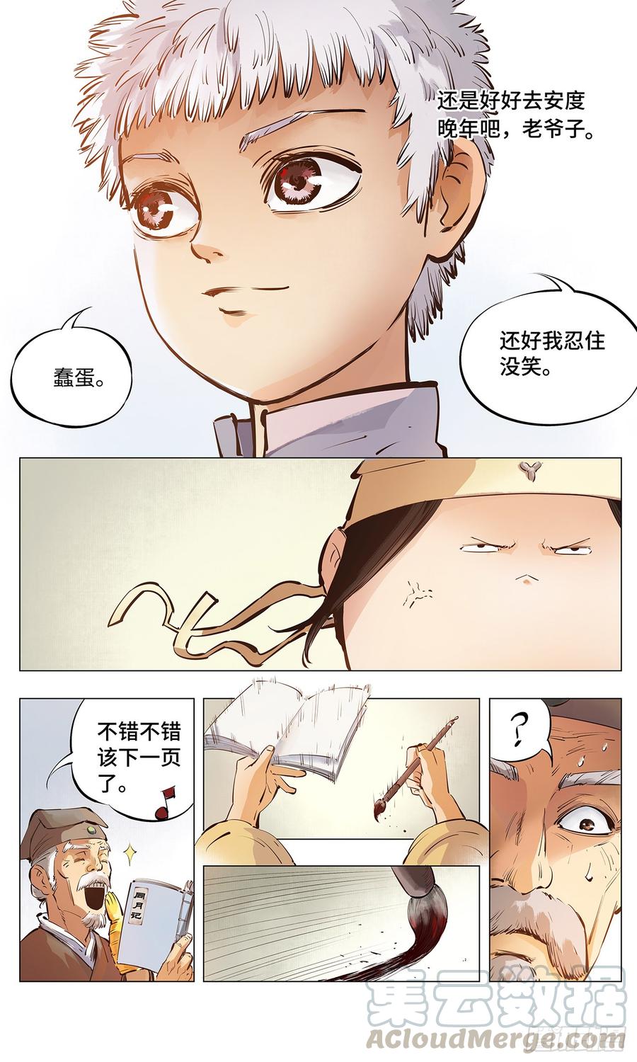 日月同错二话 阴阳仙君 下
