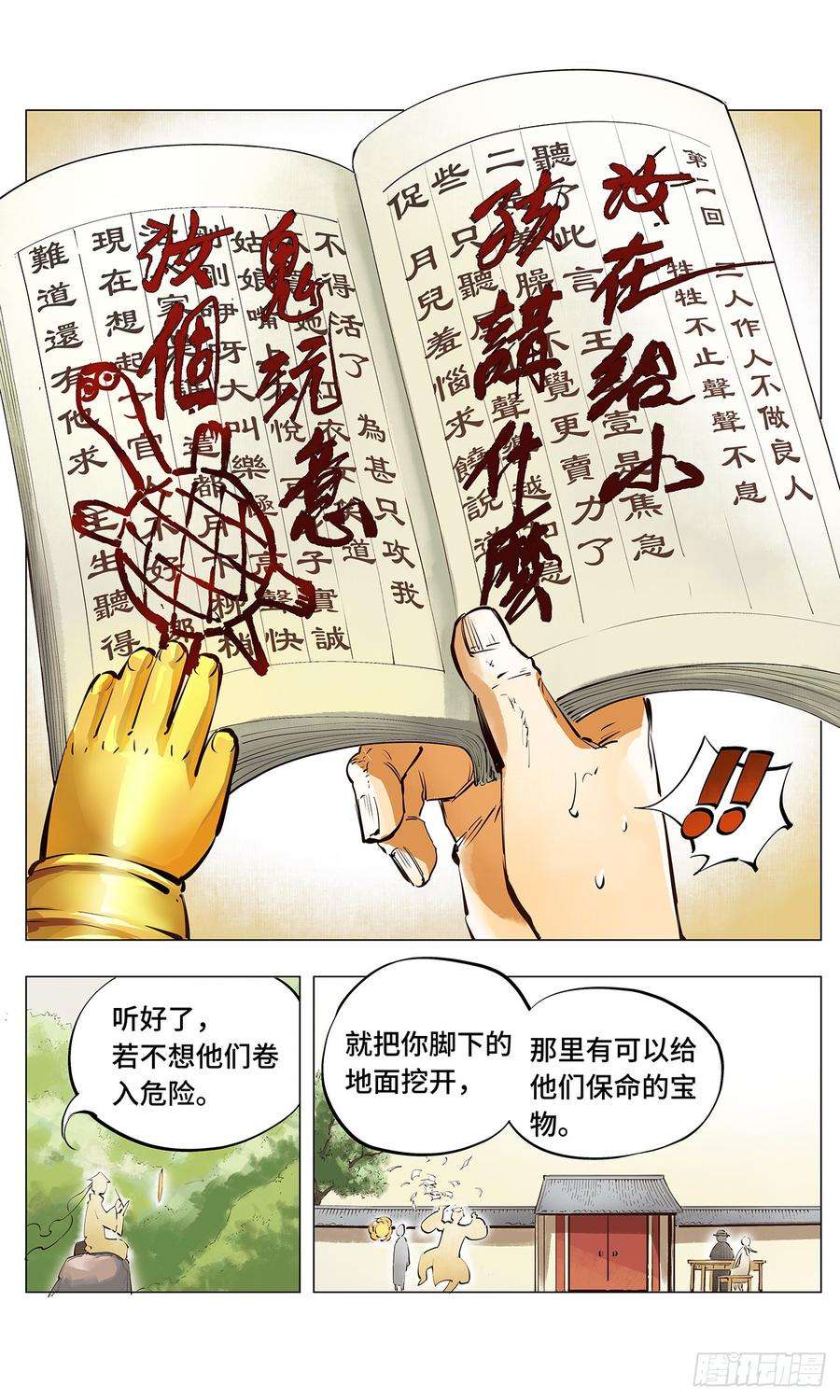 日月同错二话 阴阳仙君 下