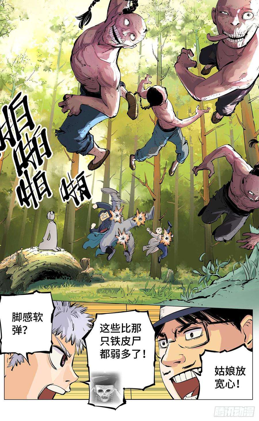 日月同错三话 千年之谣 上