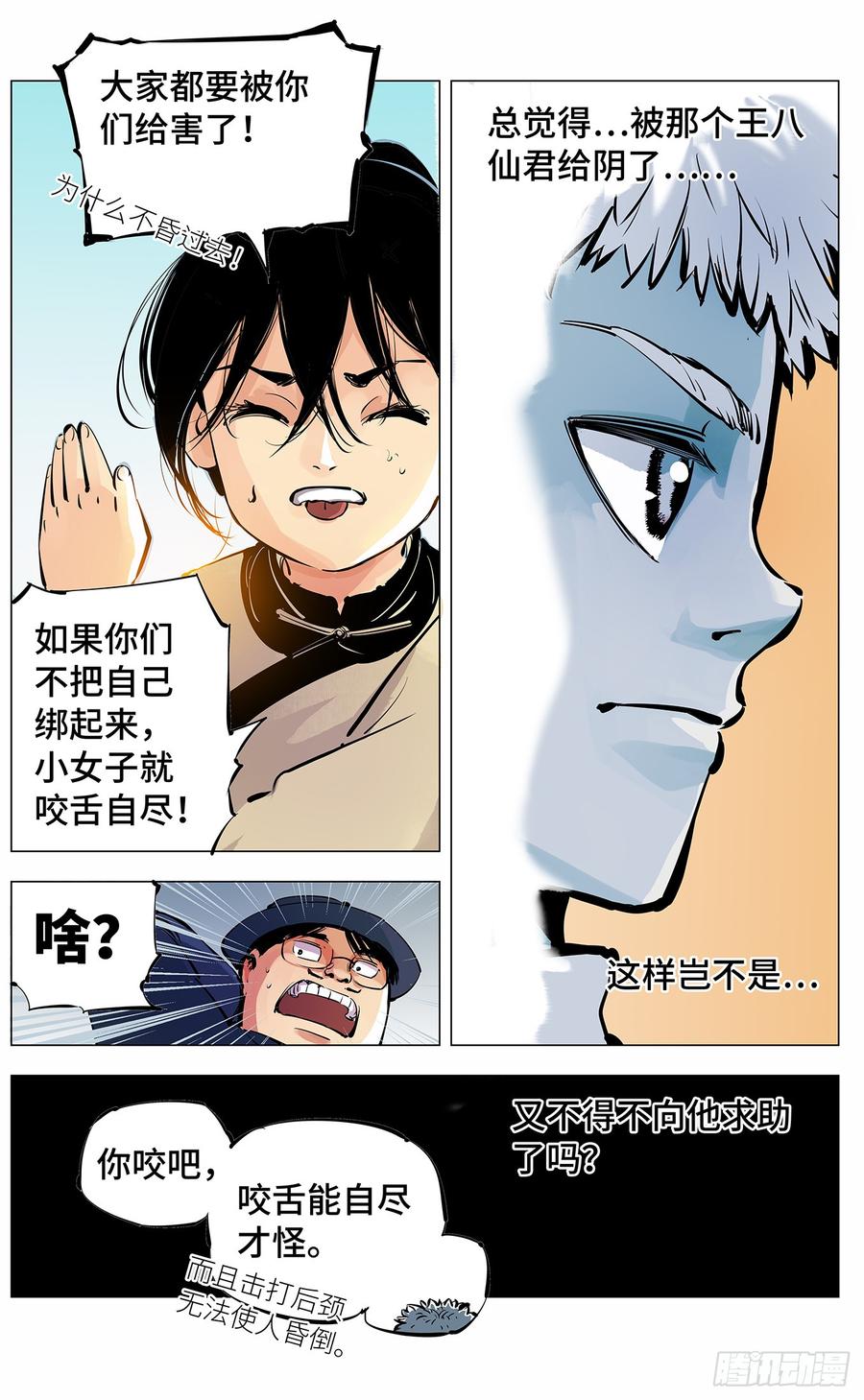 日月同错三话 千年之谣 下