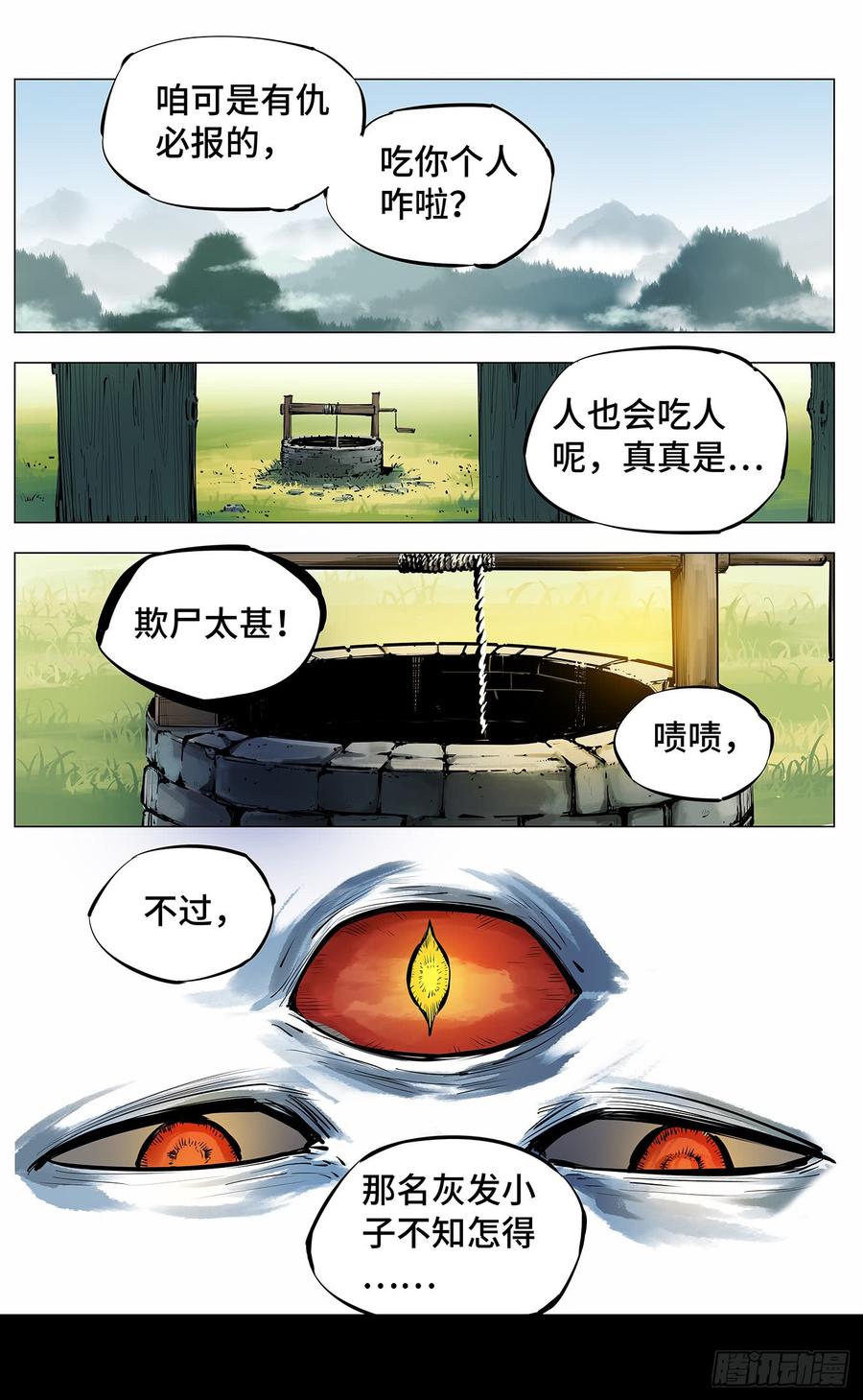 日月同错三话 千年之谣 下