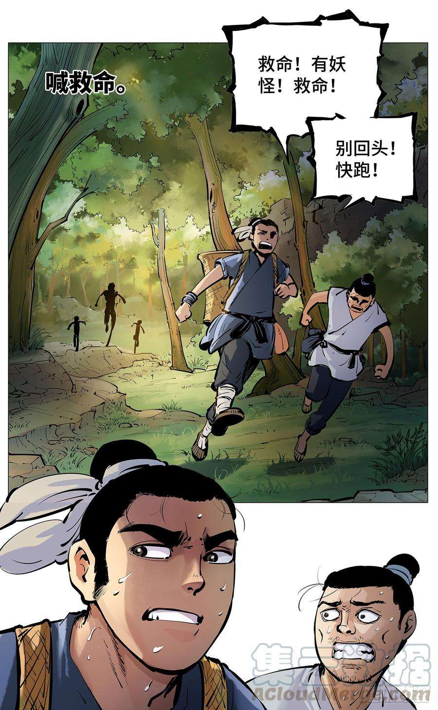 日月同错三话 千年之谣 下