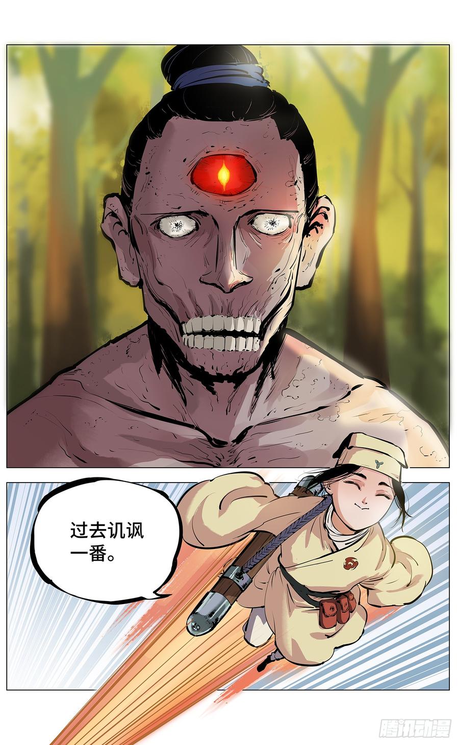 日月同错三话 千年之谣 下