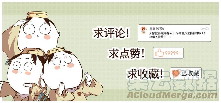 日月同错三话 千年之谣 下