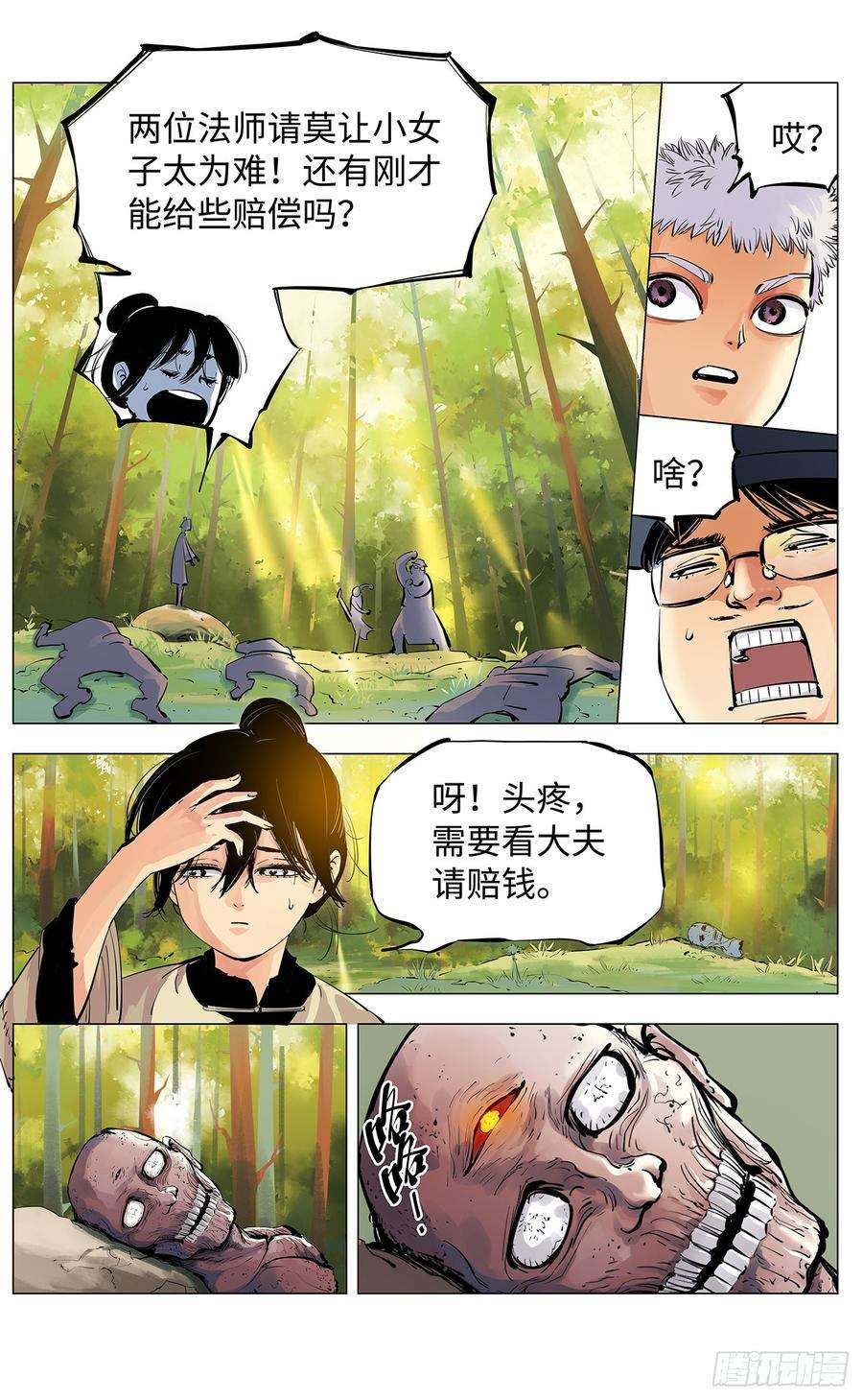 日月同错三话 千年之谣 下