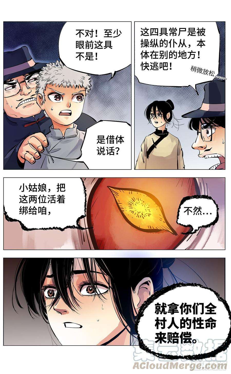 日月同错三话 千年之谣 下