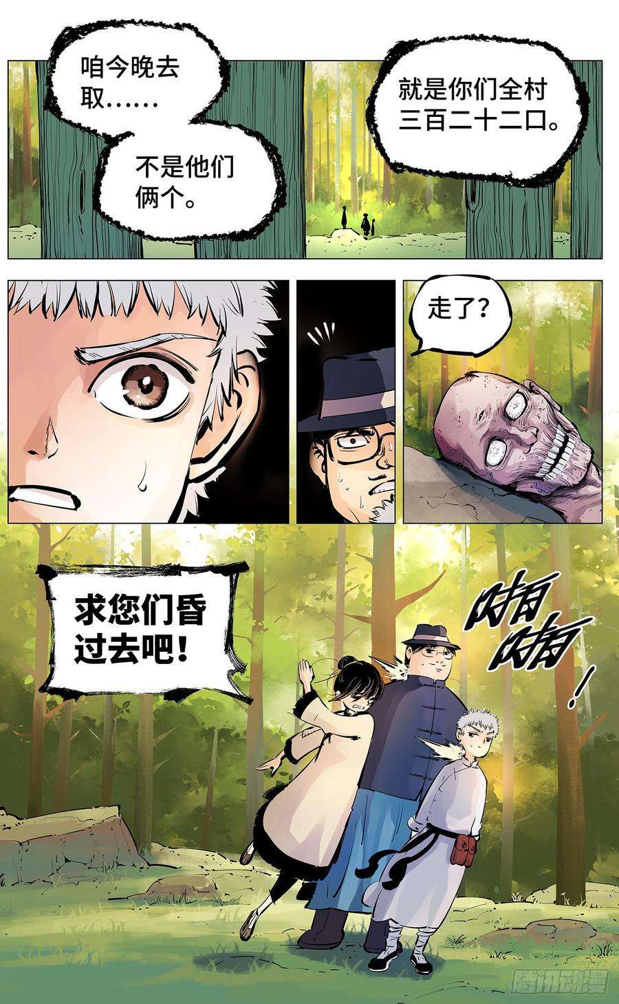 日月同错三话 千年之谣 下