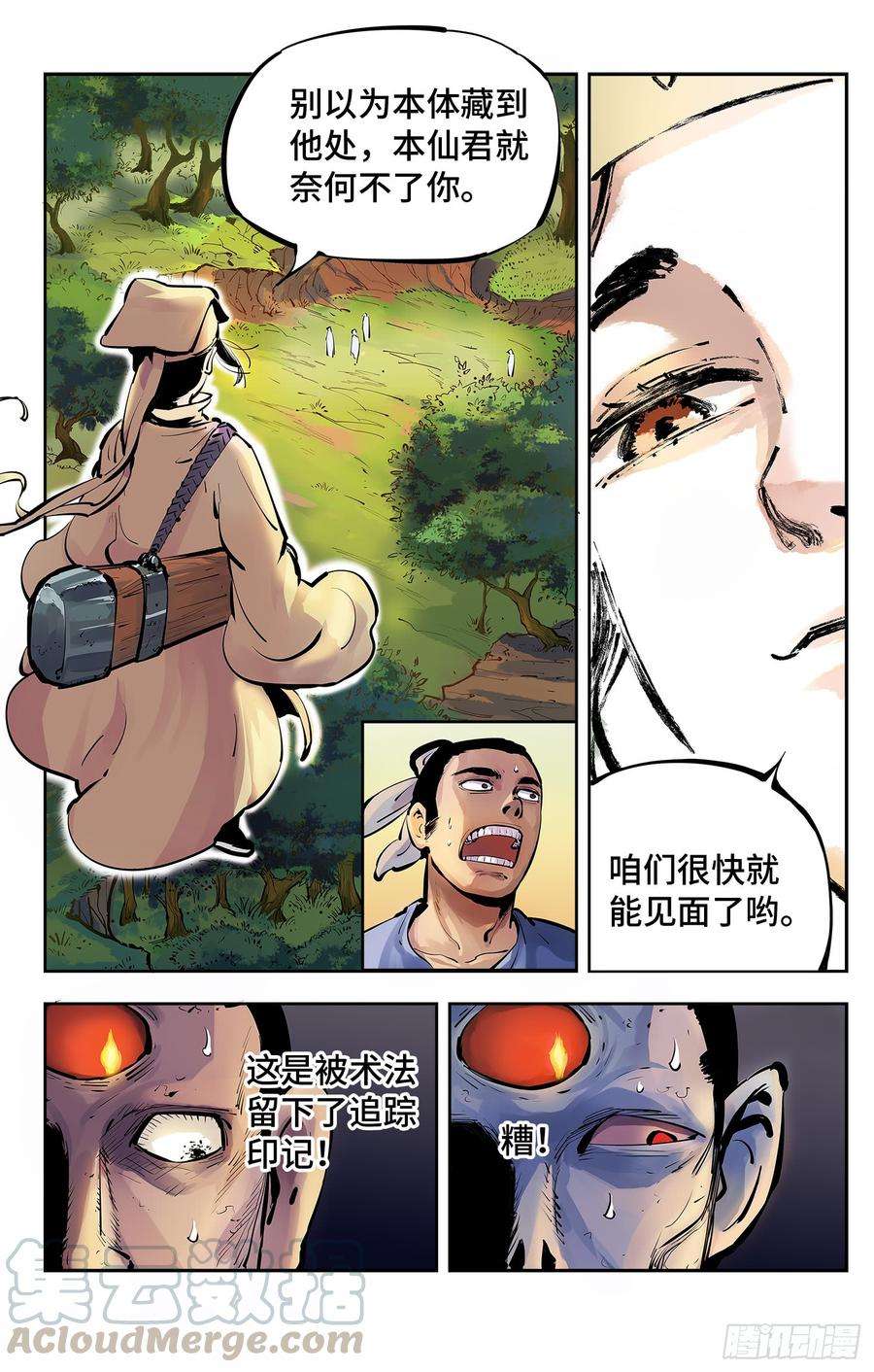 日月同错四话 千年两面 上