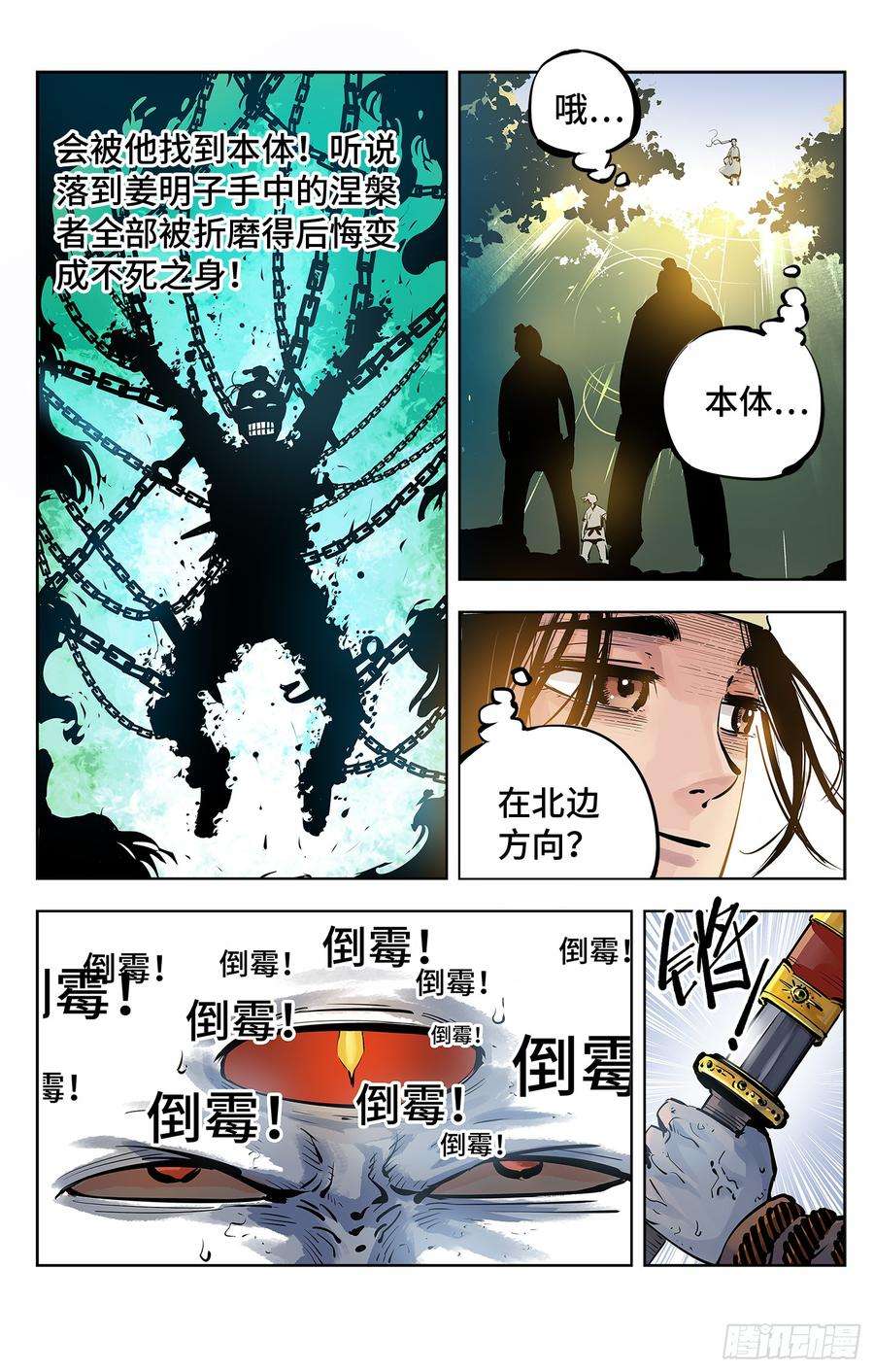 日月同错四话 千年两面 上