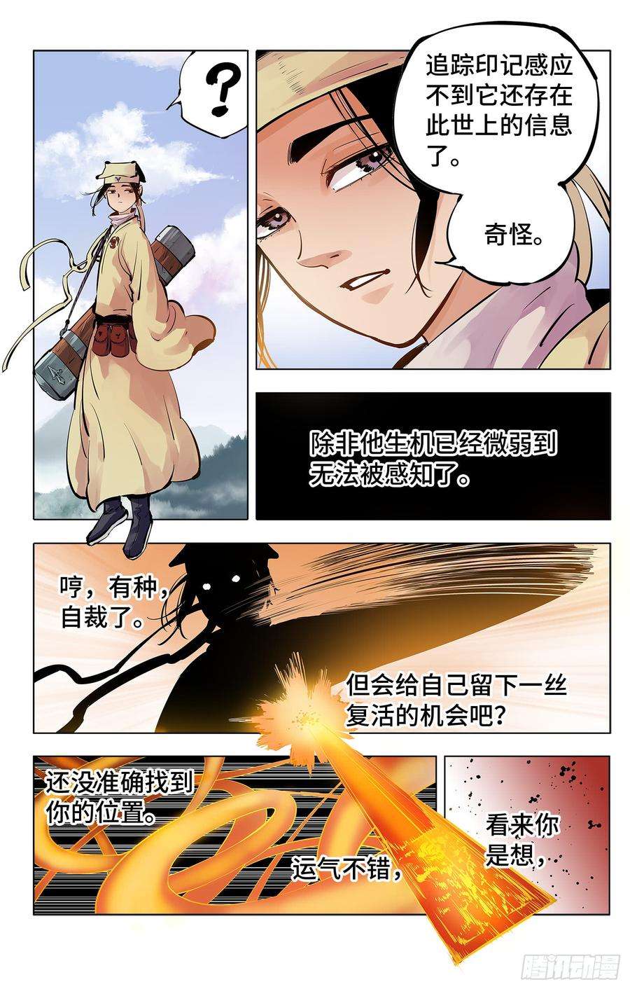 日月同错四话 千年两面 上