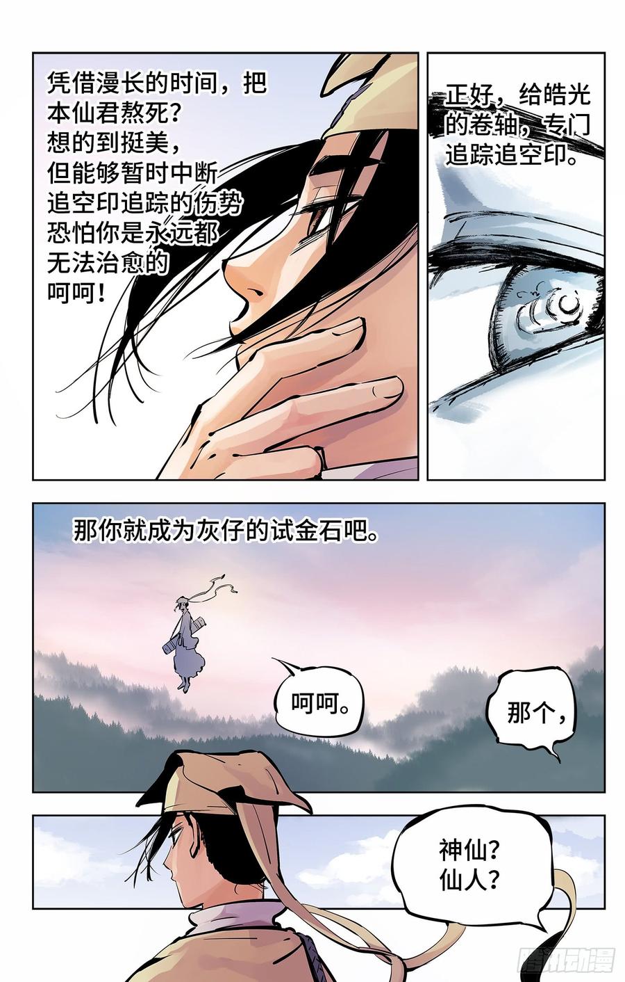 日月同错四话 千年两面 上