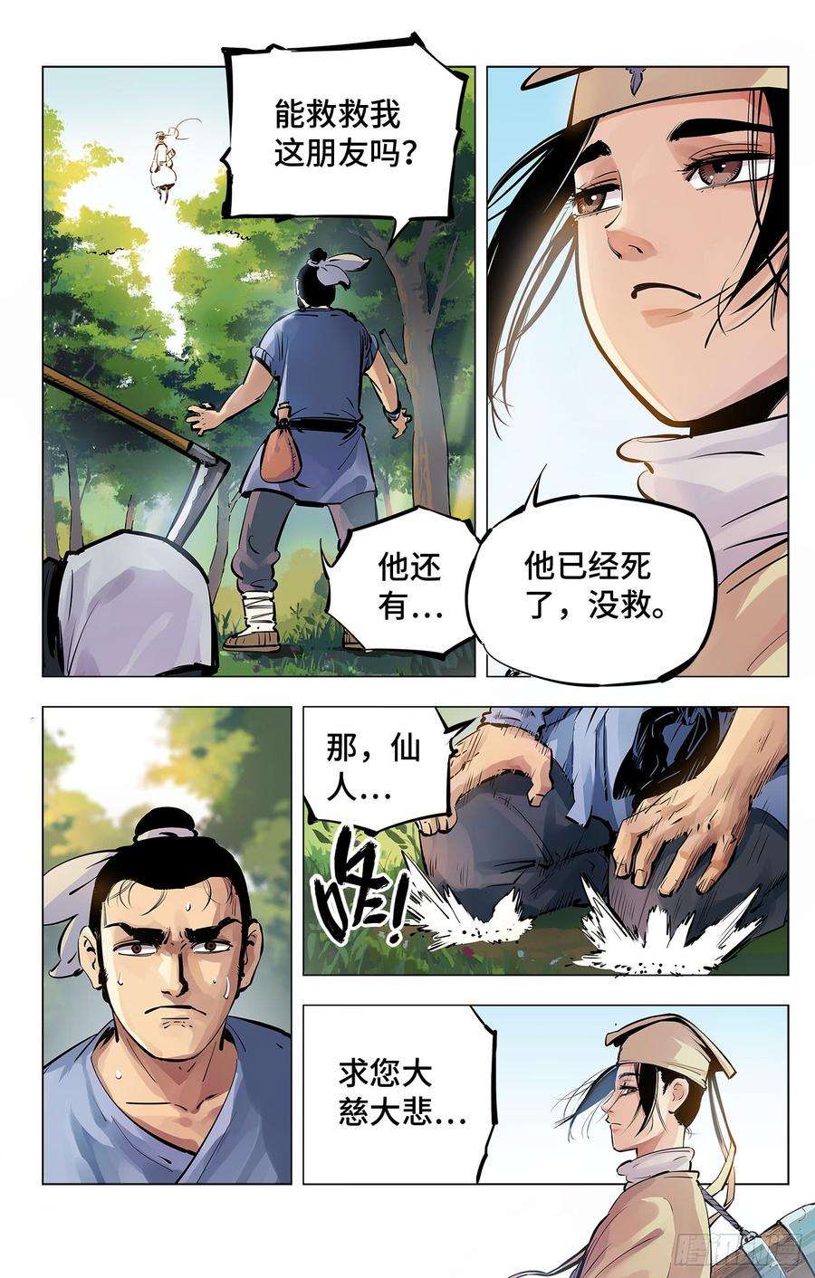 日月同错四话 千年两面 上