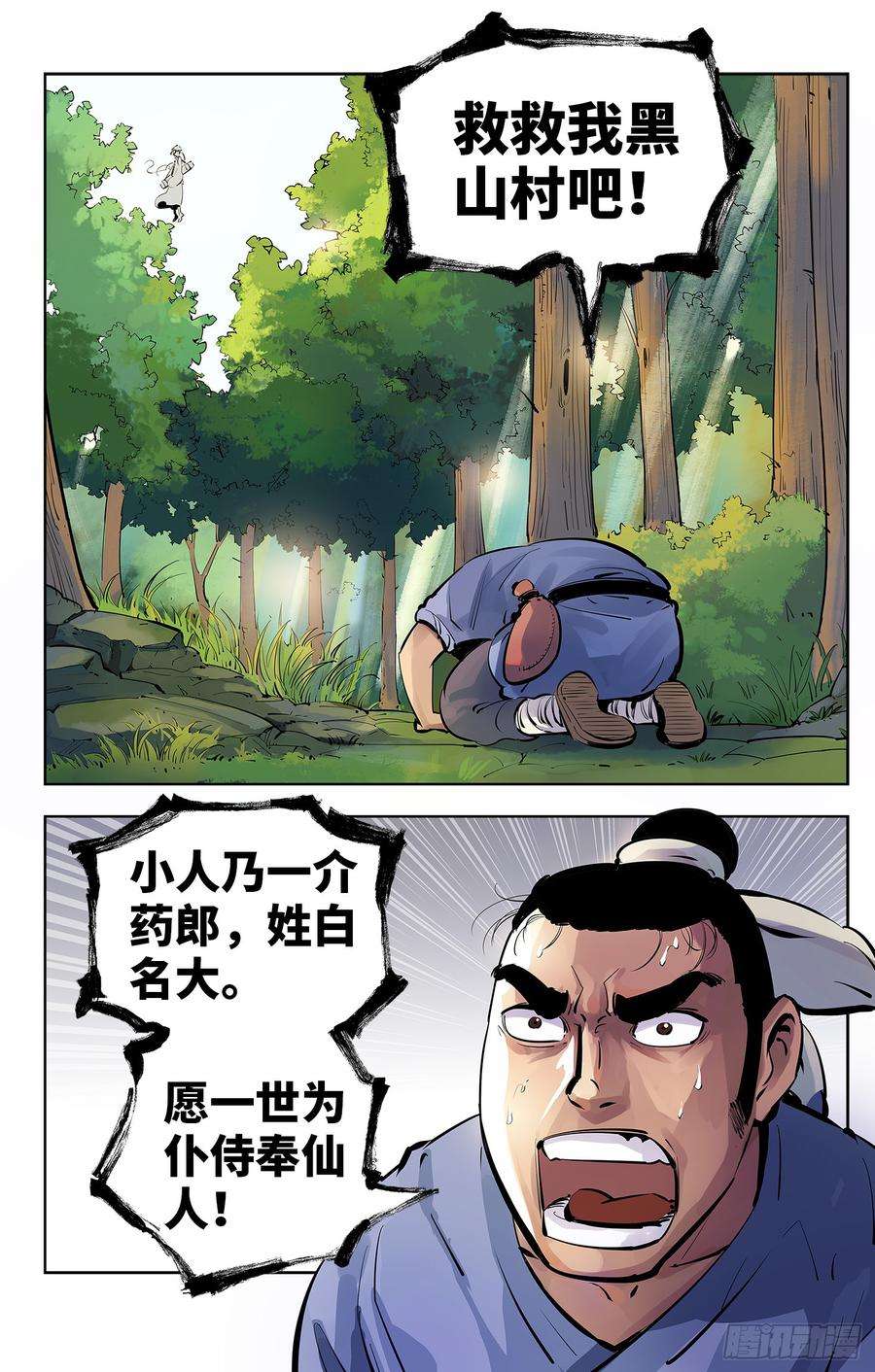 日月同错四话 千年两面 上