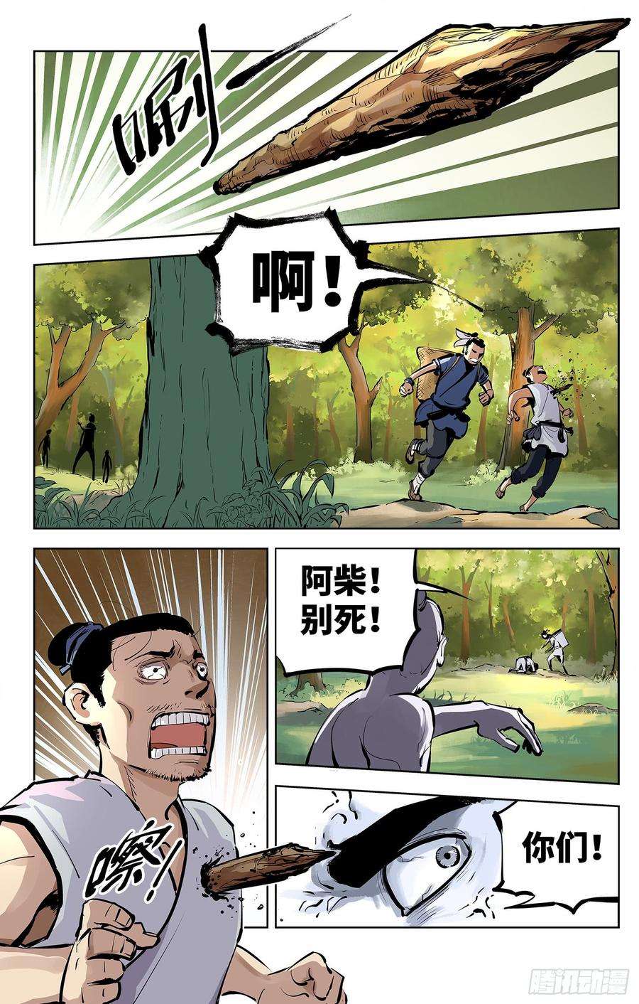 日月同错四话 千年两面 上