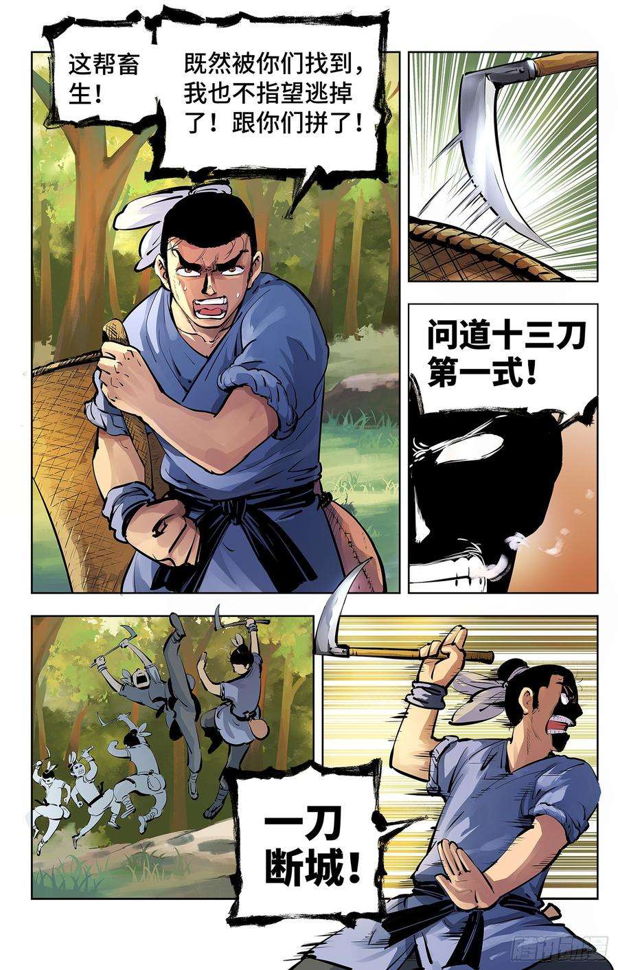 日月同错四话 千年两面 上