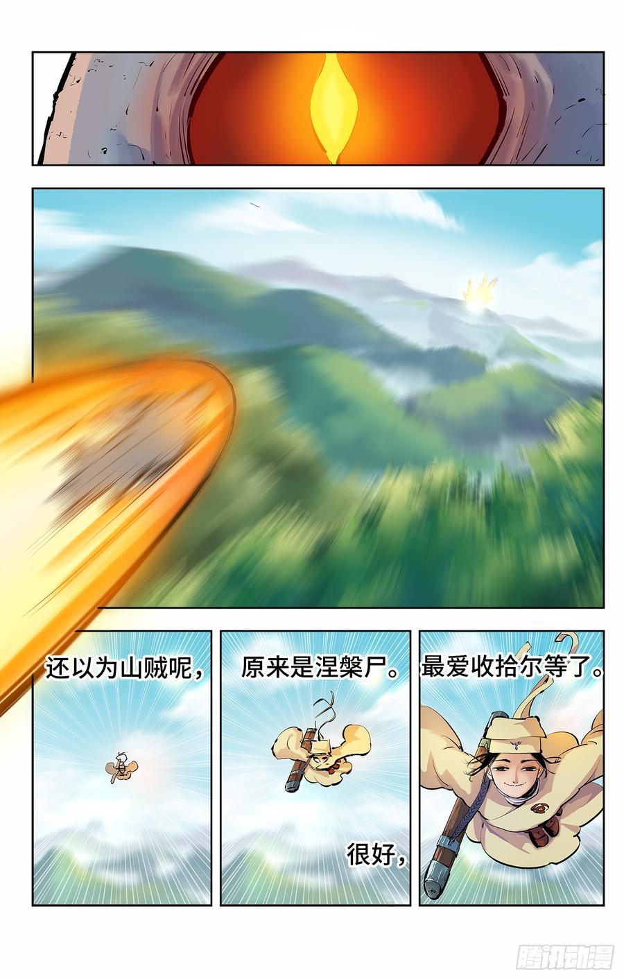 日月同错四话 千年两面 上