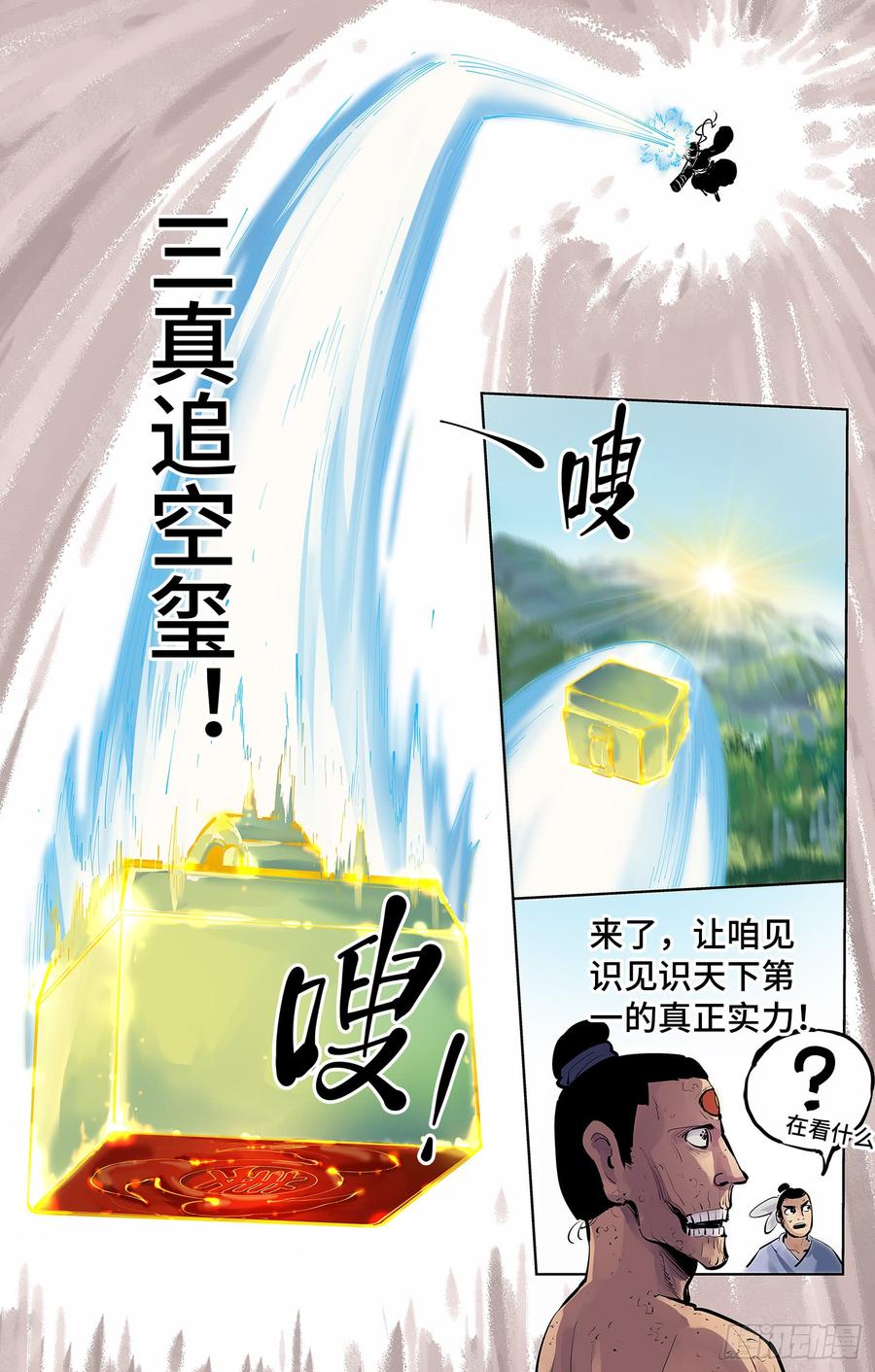 日月同错四话 千年两面 上