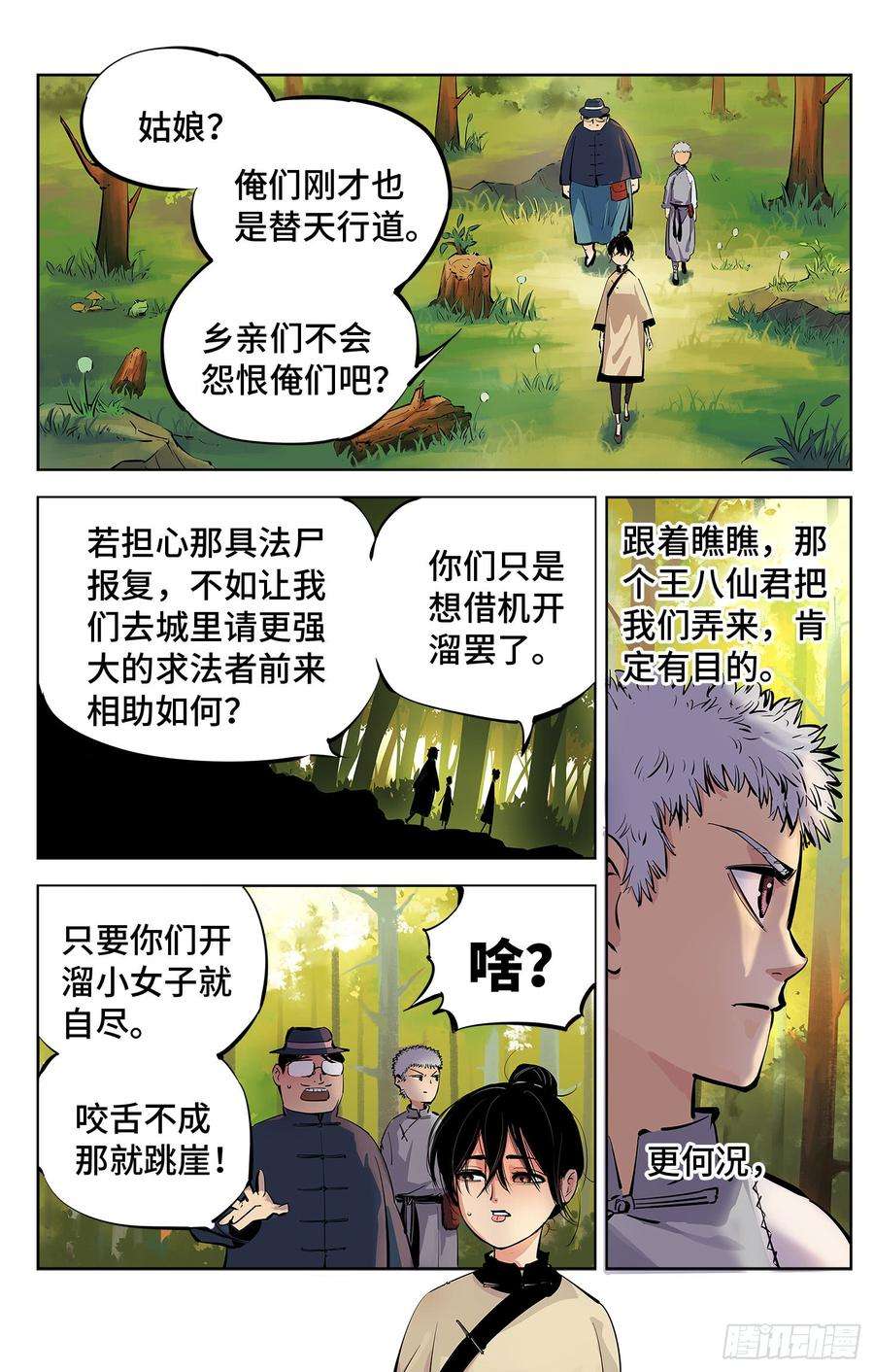 日月同错四话 千年两面 下