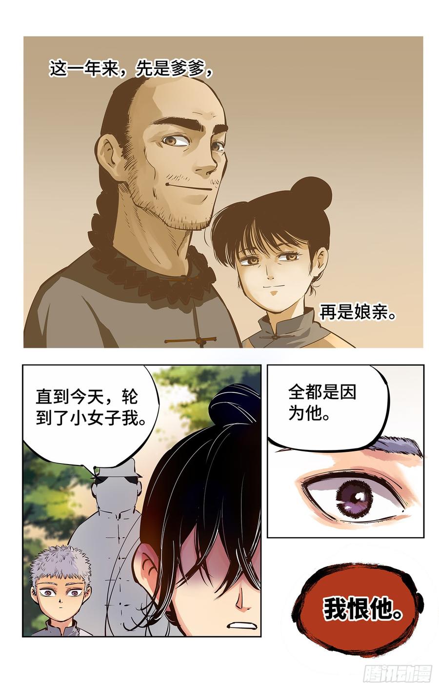 日月同错四话 千年两面 下