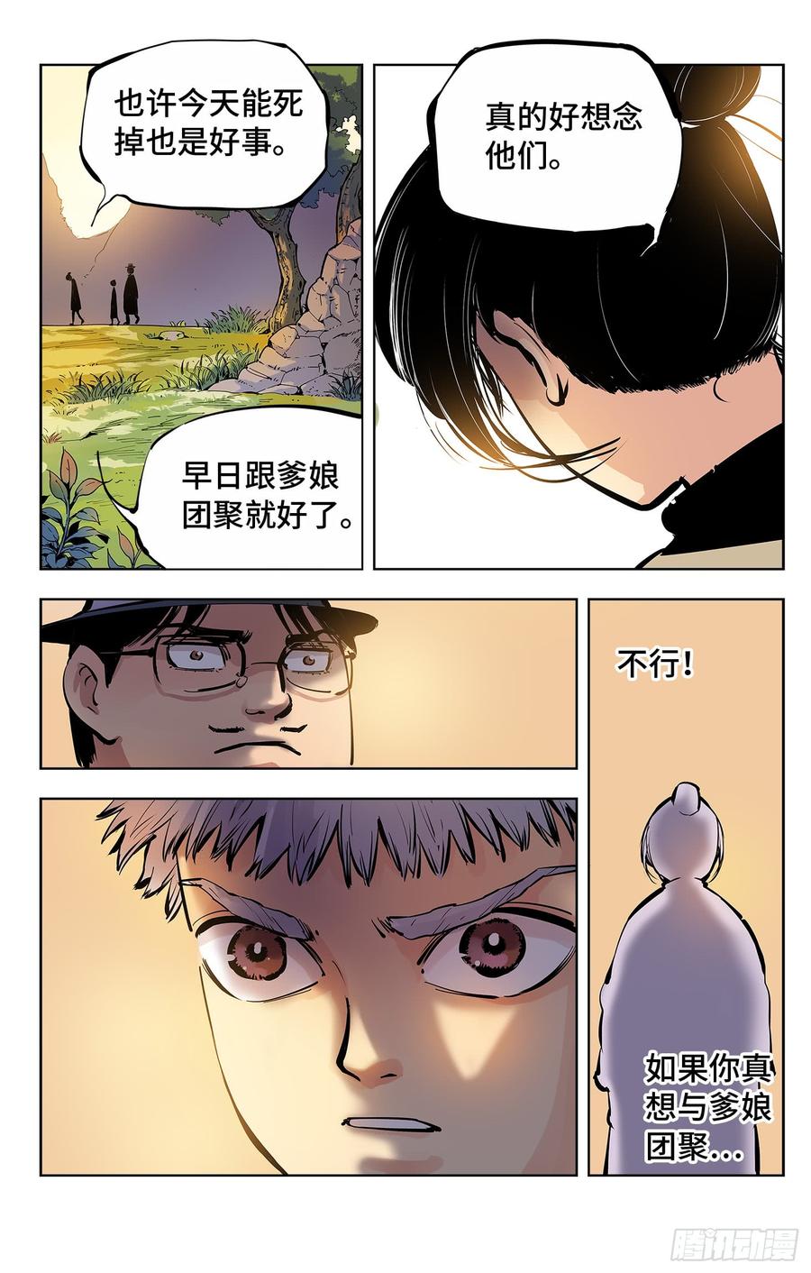 日月同错四话 千年两面 下