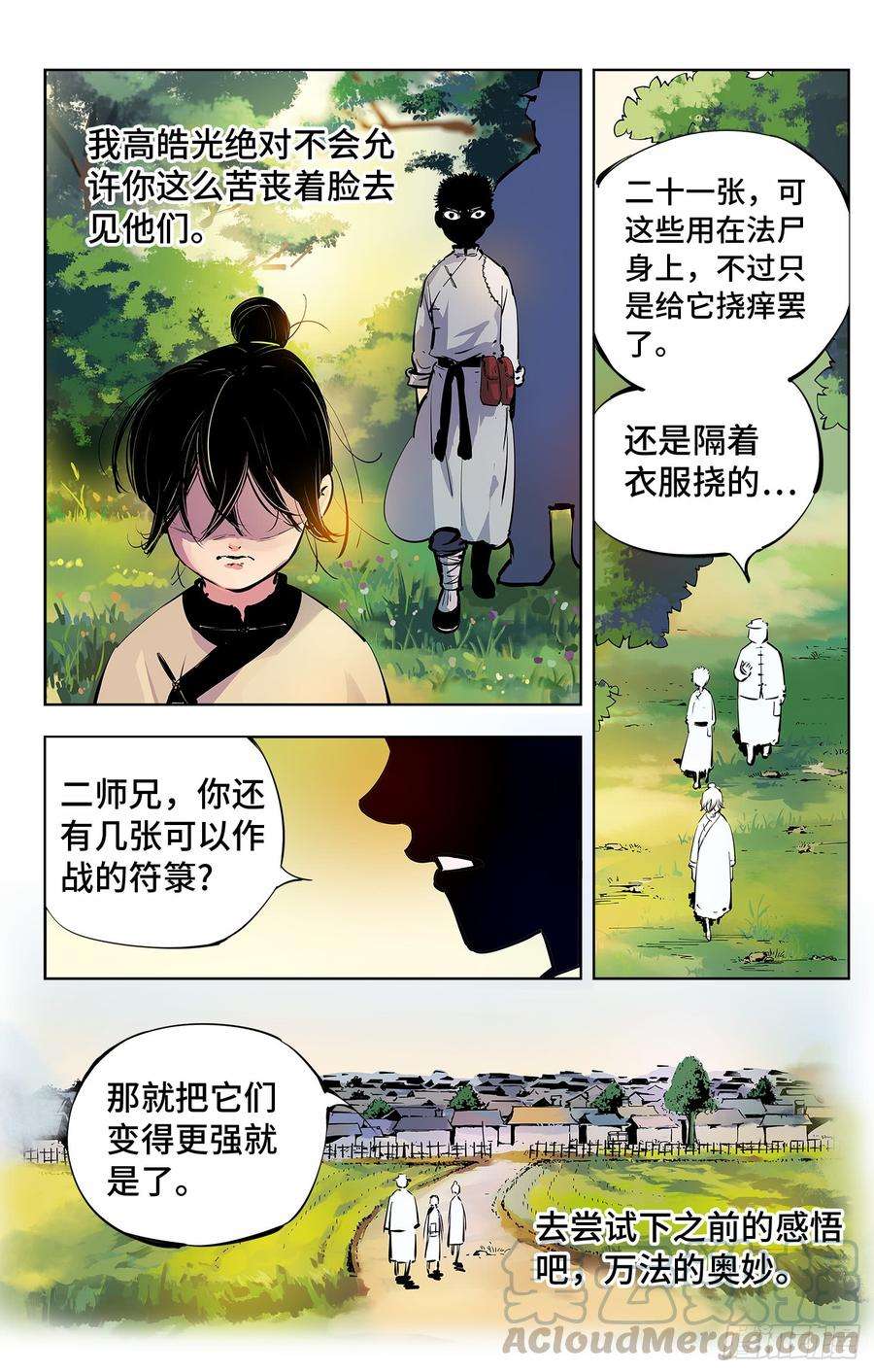日月同错四话 千年两面 下