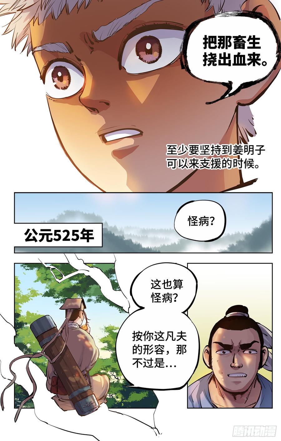 日月同错四话 千年两面 下