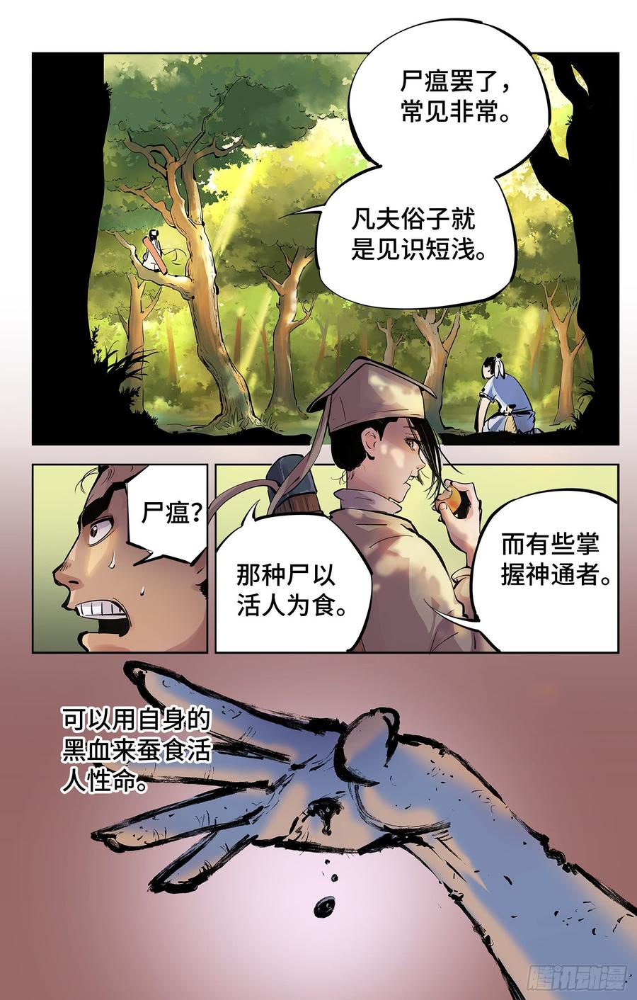 日月同错四话 千年两面 下