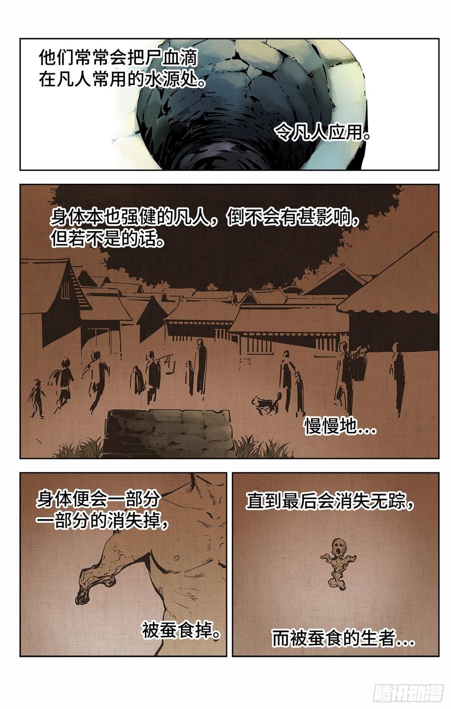 日月同错四话 千年两面 下