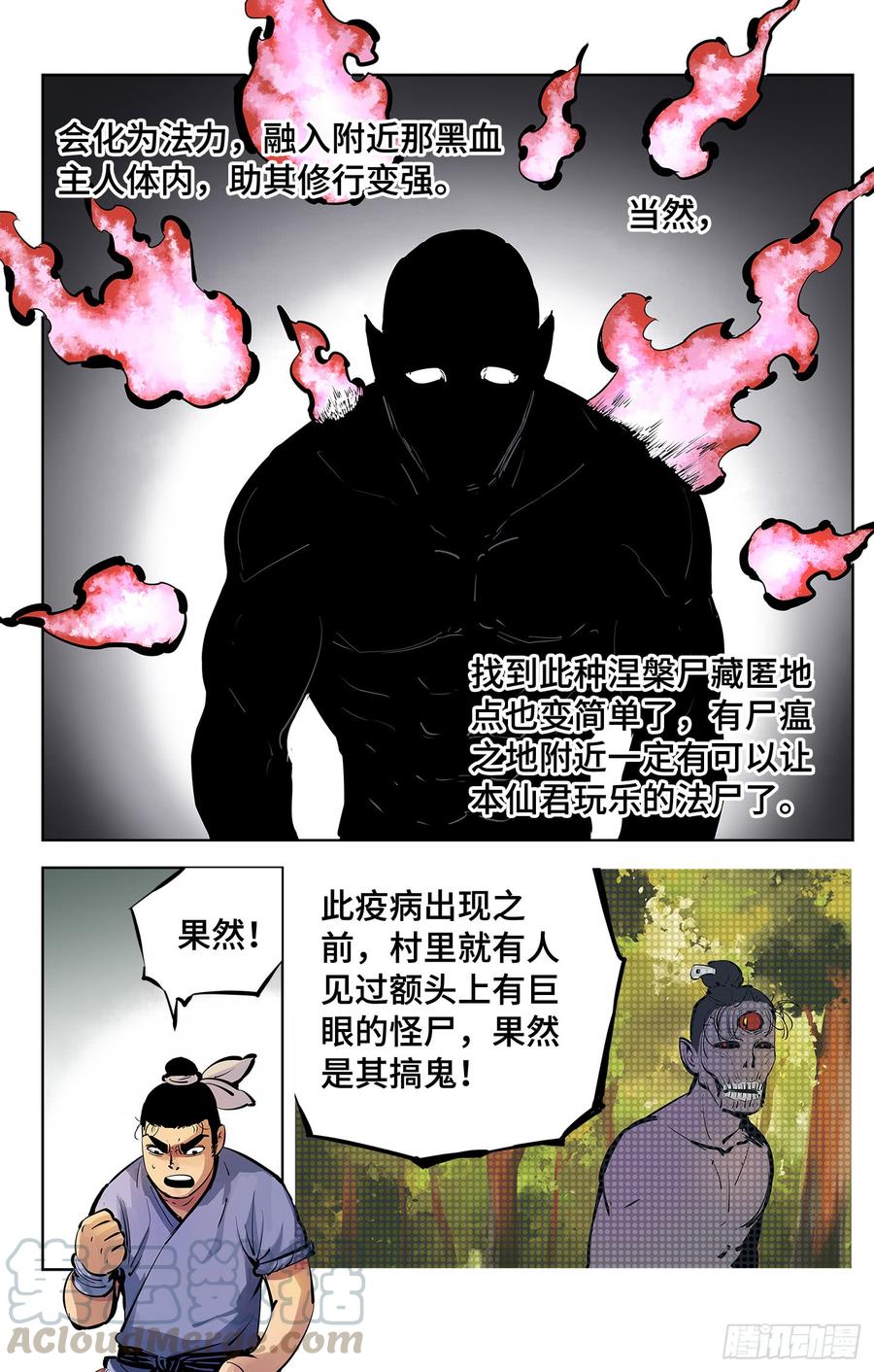 日月同错四话 千年两面 下