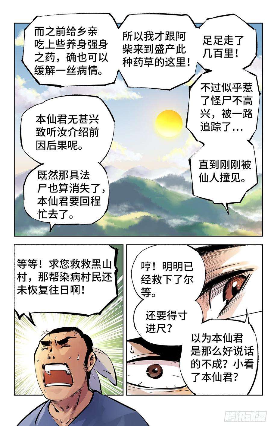 日月同错四话 千年两面 下