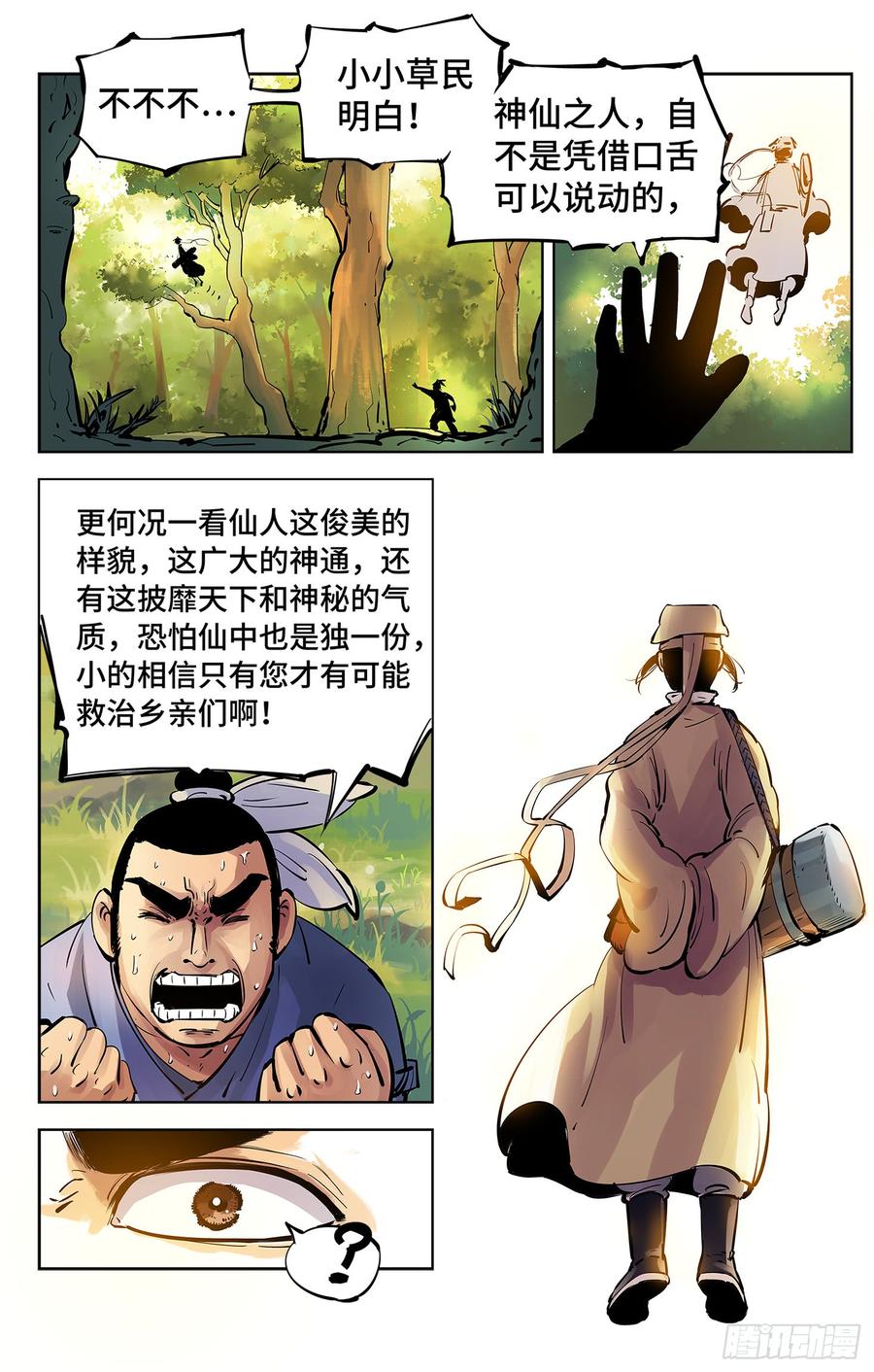 日月同错四话 千年两面 下