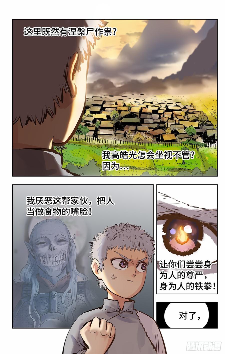 日月同错四话 千年两面 下