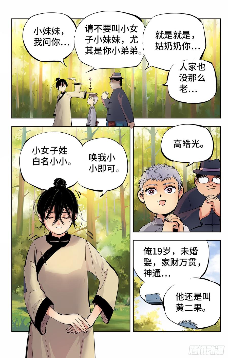 日月同错四话 千年两面 下