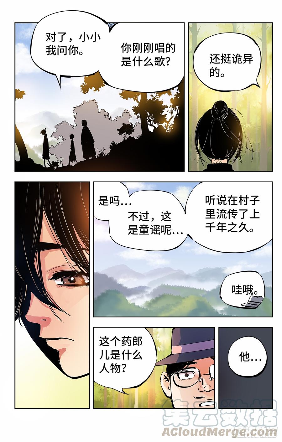 日月同错四话 千年两面 下