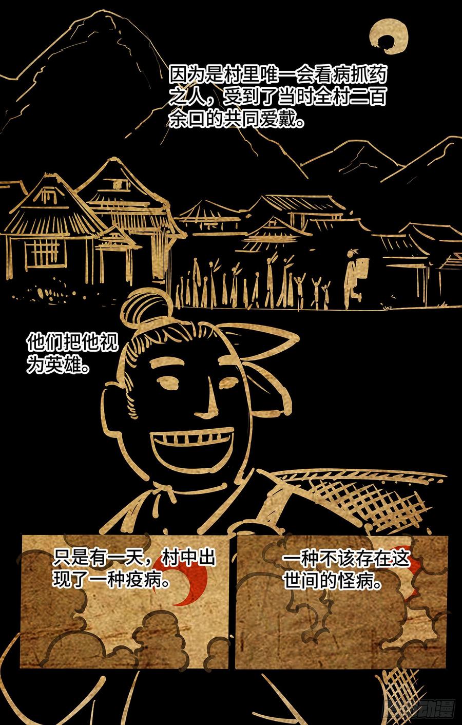 日月同错四话 千年两面 下