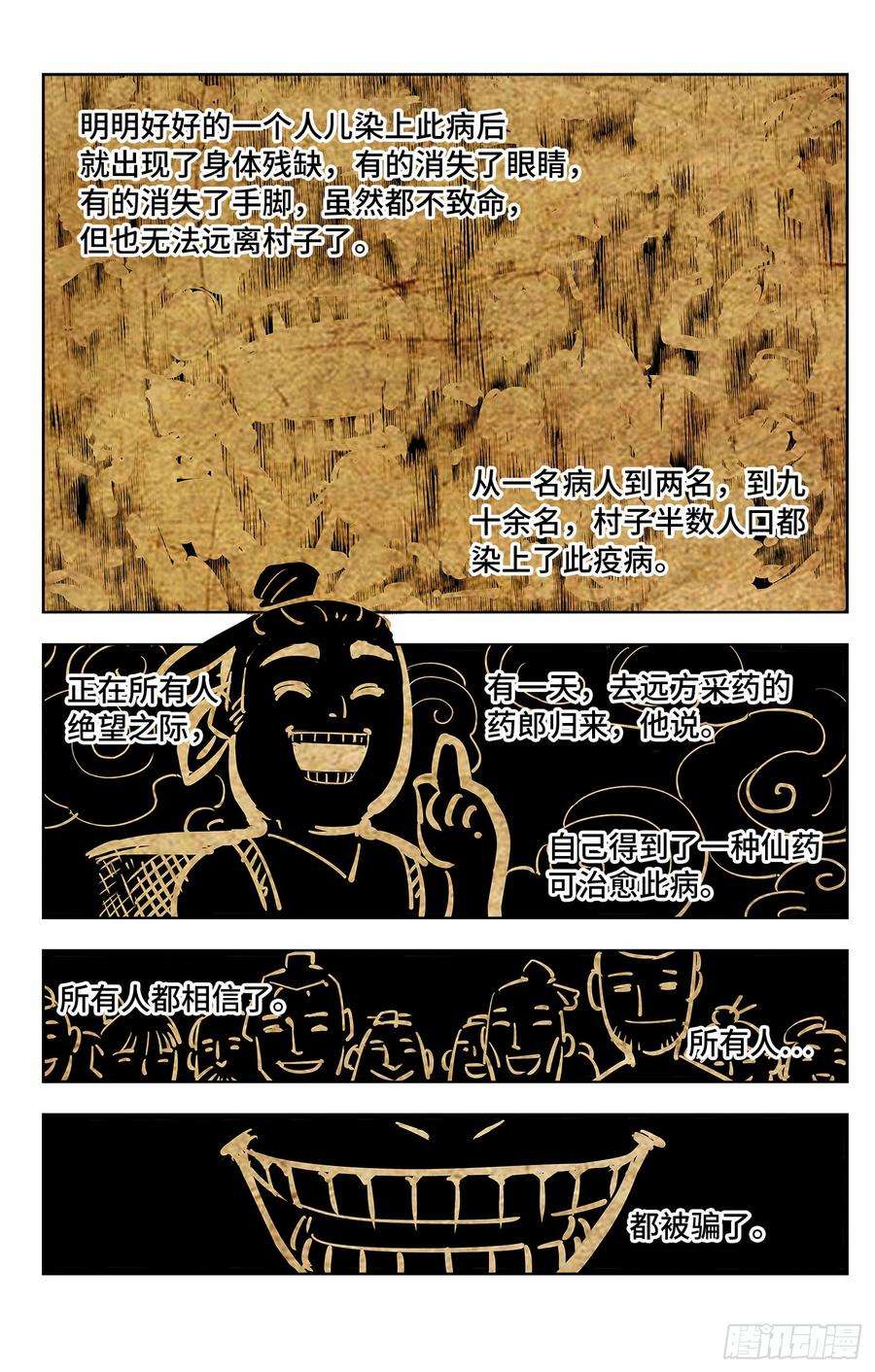 日月同错四话 千年两面 下