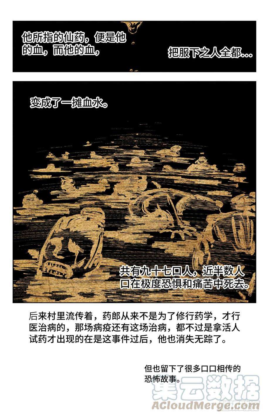 日月同错四话 千年两面 下