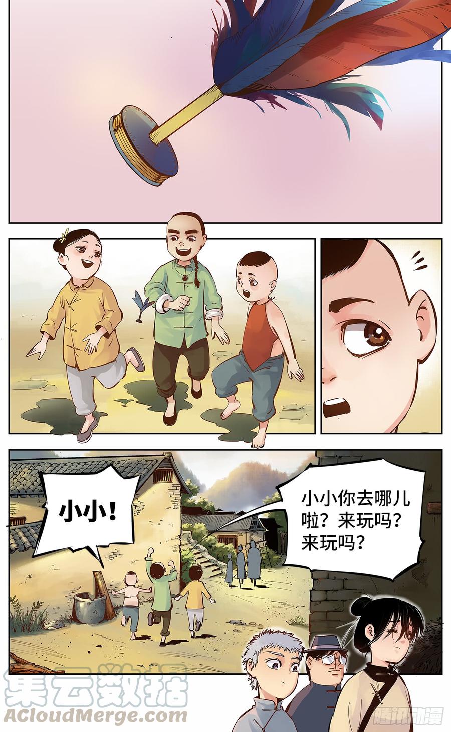 日月同错五话 千年一会 上