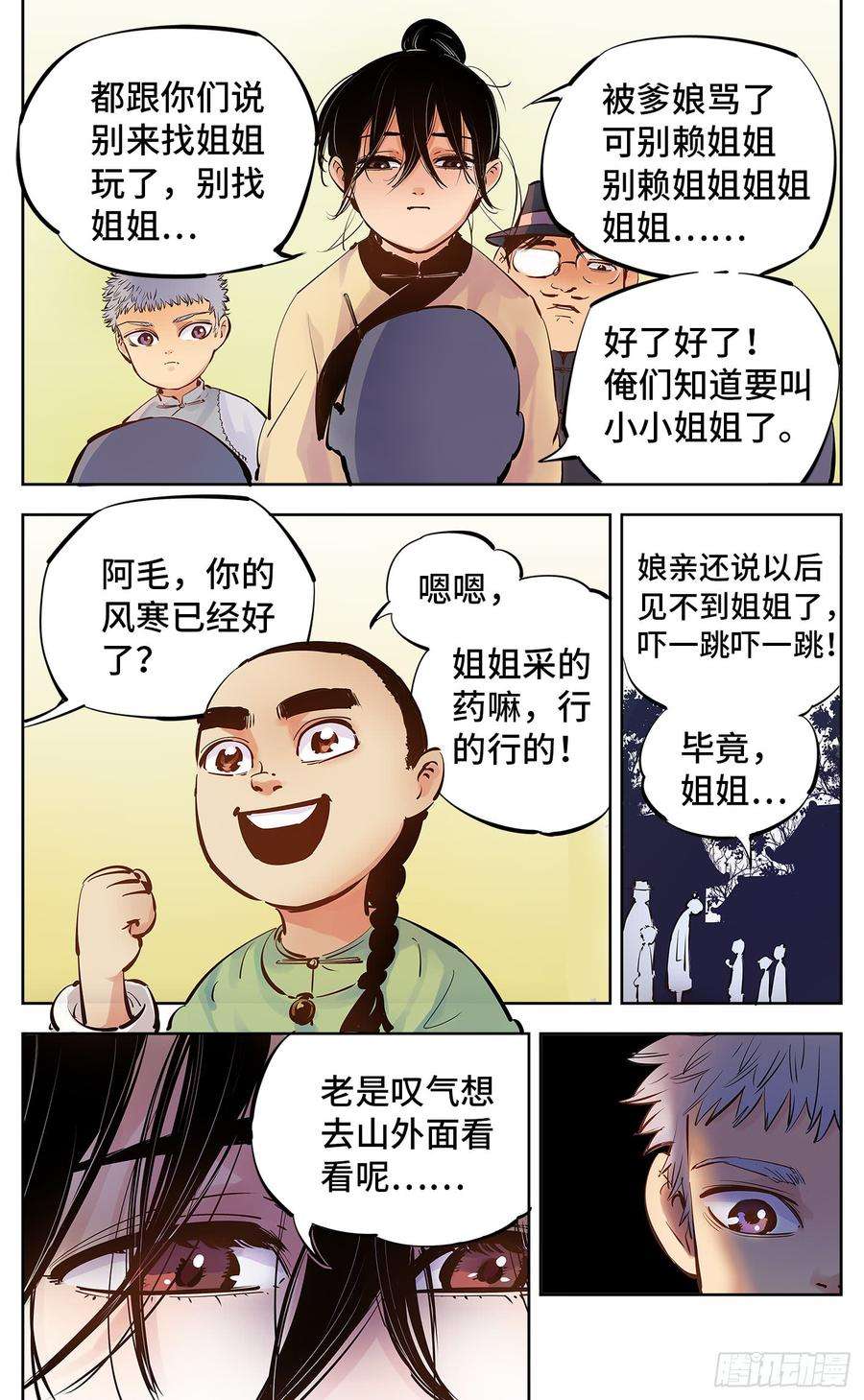 日月同错五话 千年一会 上
