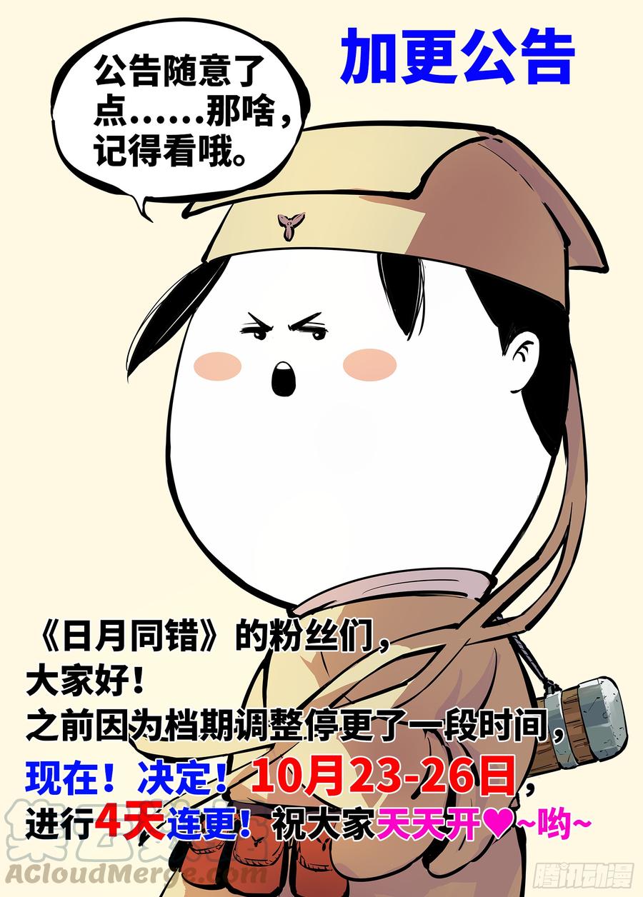日月同错五话 千年一会 上