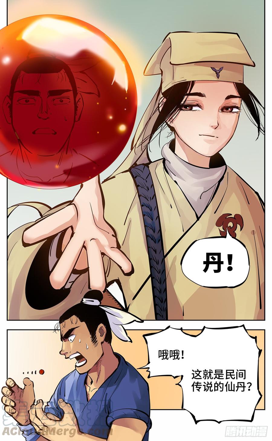 日月同错五话 千年一会 上